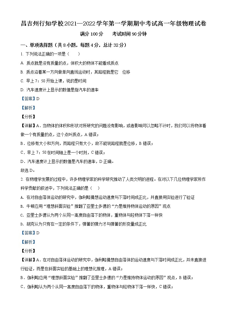 2022维吾尔自治区昌吉回族自治州行知学校高一上学期期中物理试题含解析01