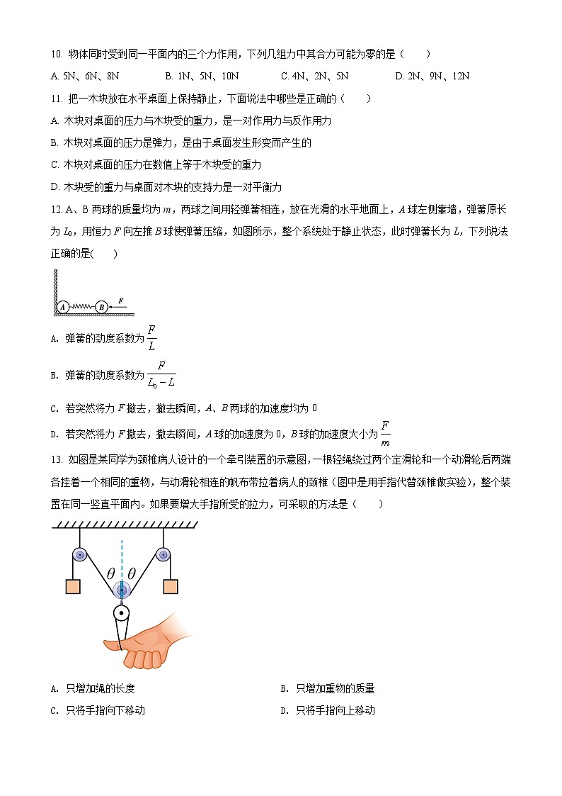 2022维吾尔自治区昌吉回族自治州行知学校高一上学期期中物理试题含解析03