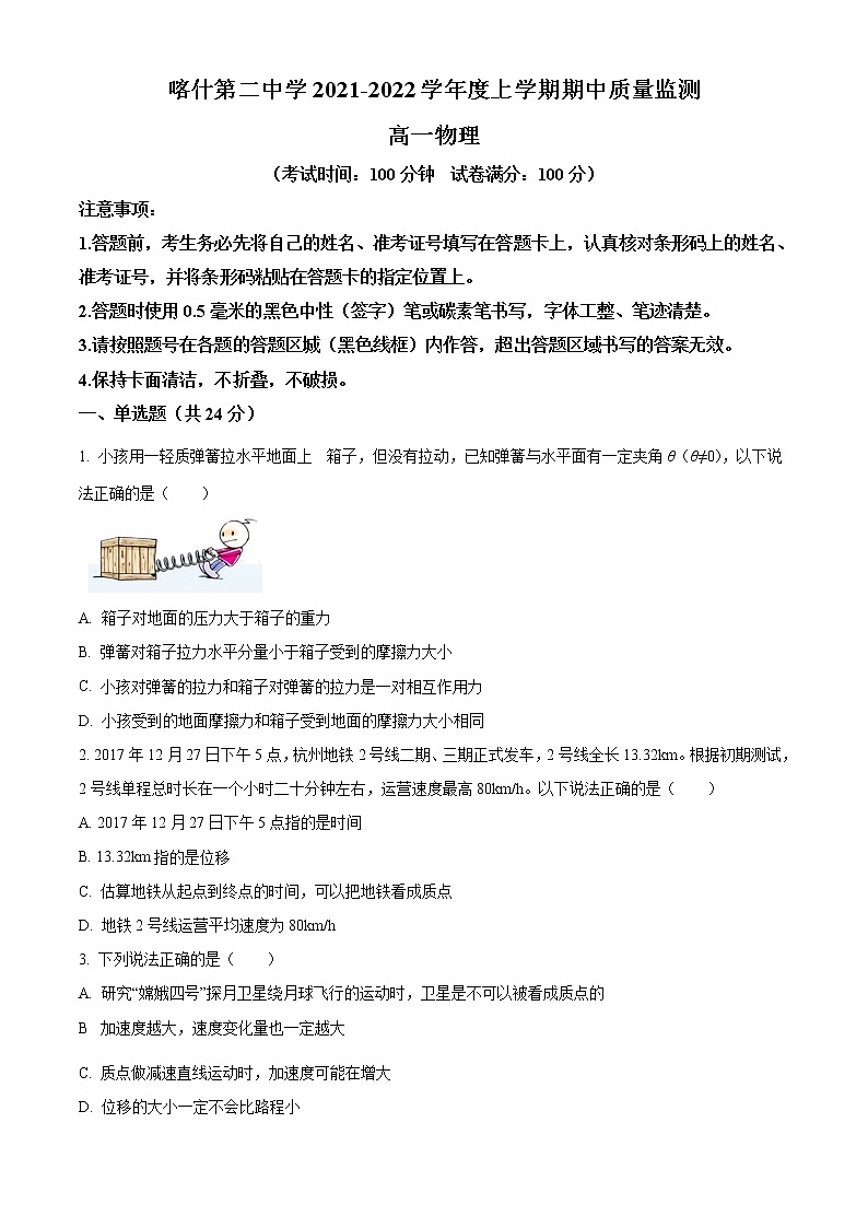 2022维吾尔自治区喀什二中高一上学期期中物理试题含解析01