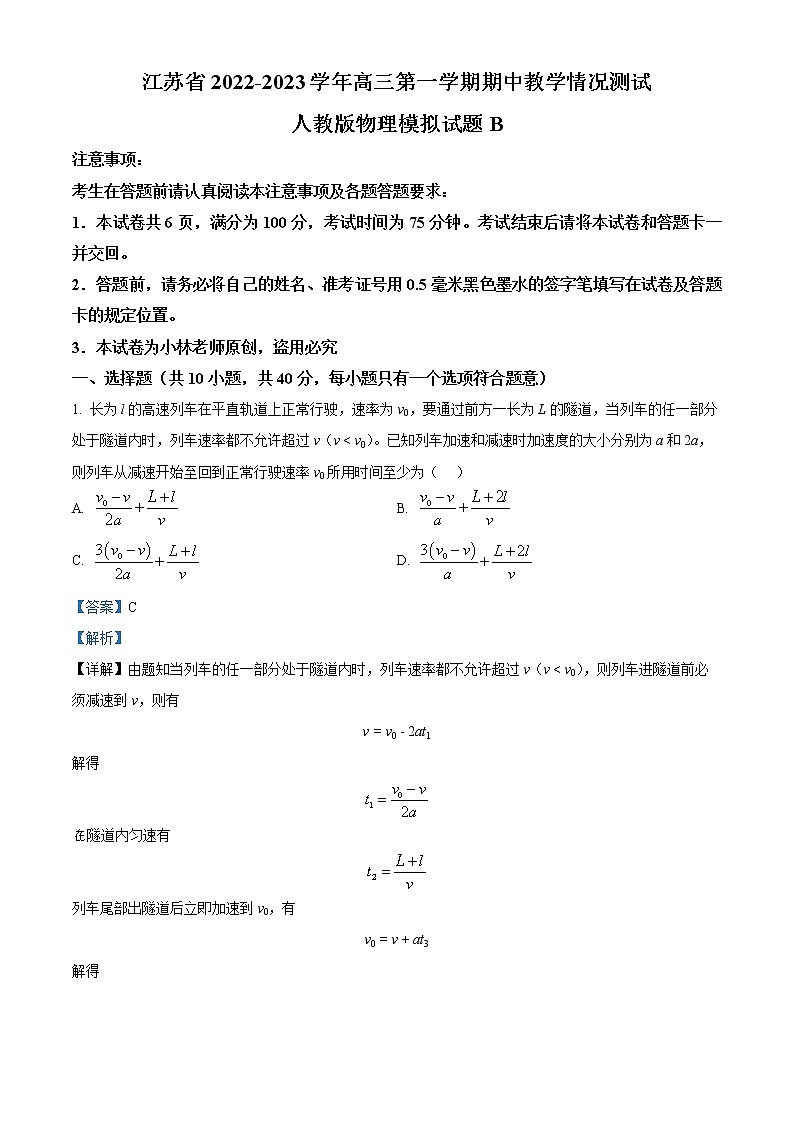 2021南京师大附中高一上学期期中考试物理含解析第1页