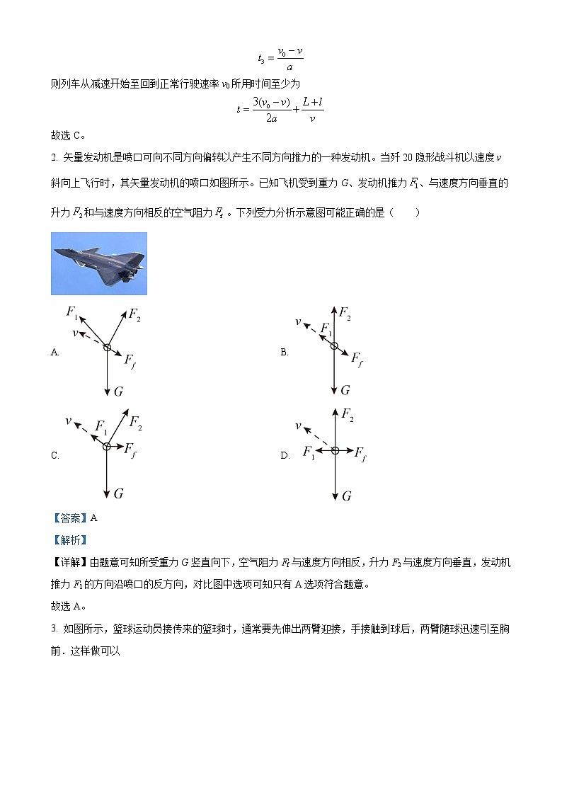 2021南京师大附中高一上学期期中考试物理含解析第2页
