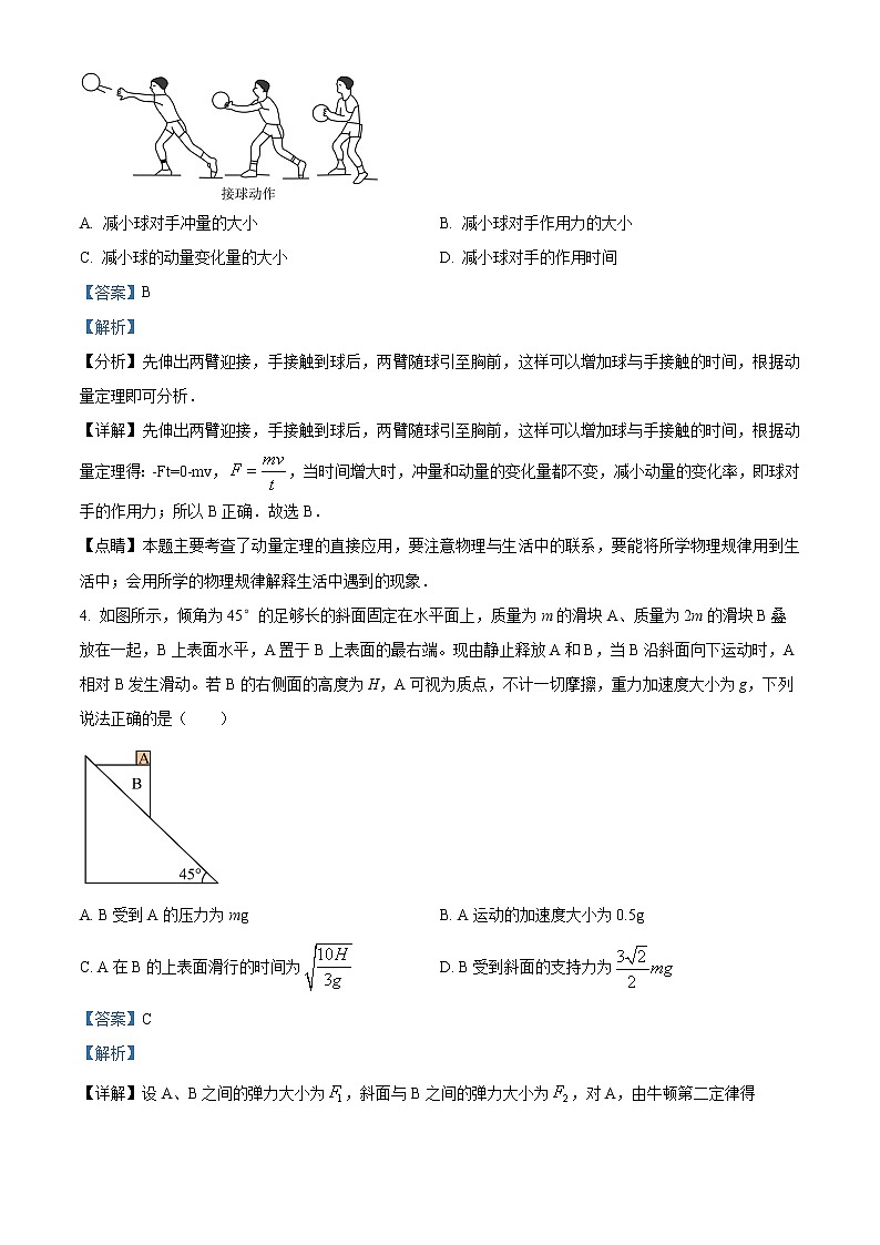2021南京师大附中高一上学期期中考试物理含解析第3页
