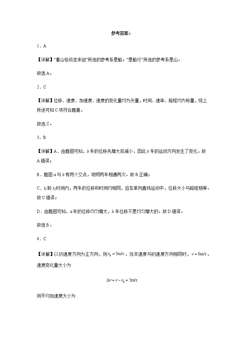 2023天津宝坻区一中高一上学期阶段性练习（一）物理试题含解析01