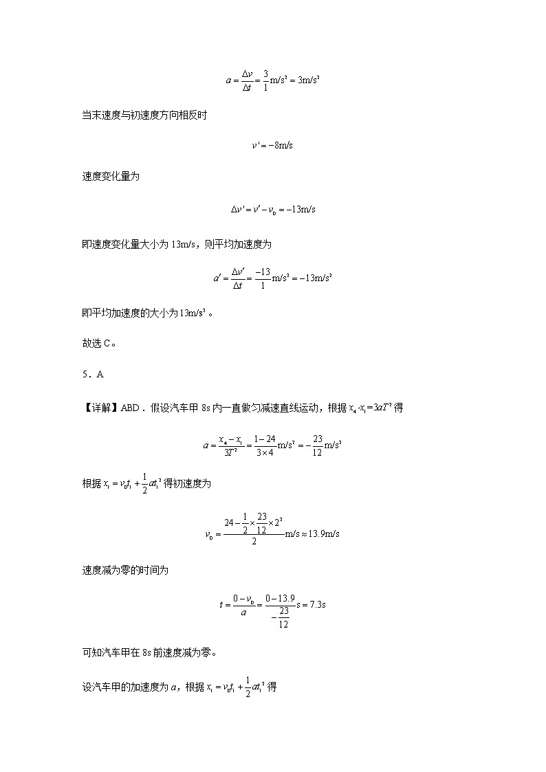 2023天津宝坻区一中高一上学期阶段性练习（一）物理试题含解析02