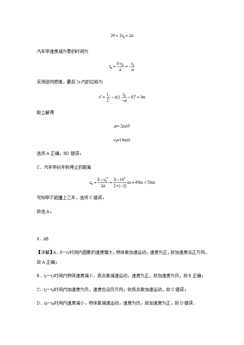 2023天津宝坻区一中高一上学期阶段性练习（一）物理试题含解析03