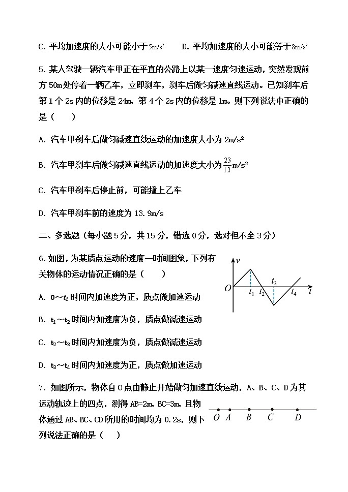 2023天津宝坻区一中高一上学期阶段性练习（一）物理试题含解析02