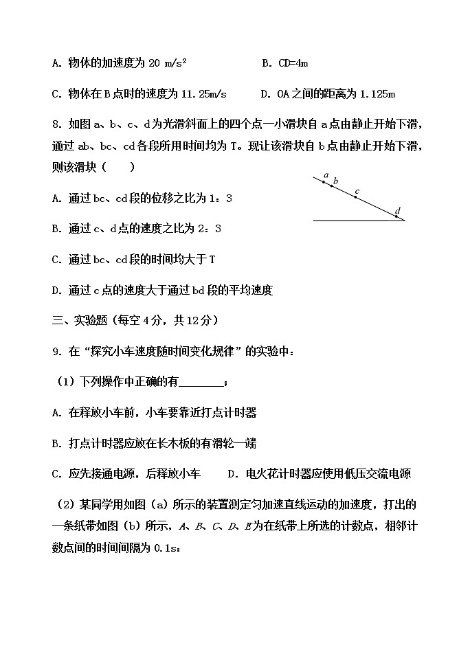 2023天津宝坻区一中高一上学期阶段性练习（一）物理试题含解析03