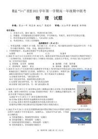 2023浙江省衢温“5＋1”联盟高一上学期期中联考试题物理PDF版含答案（可编辑）