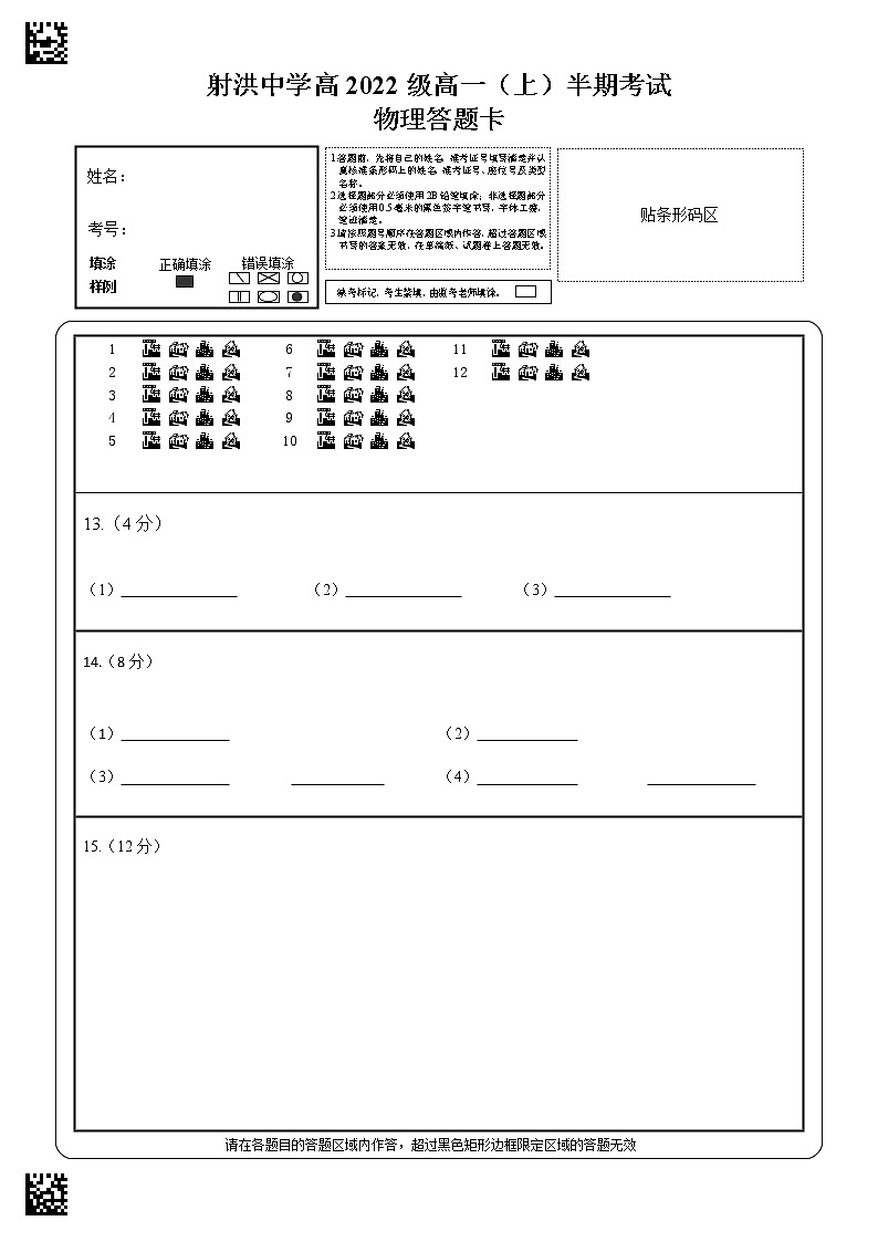 物理答题卡第1页