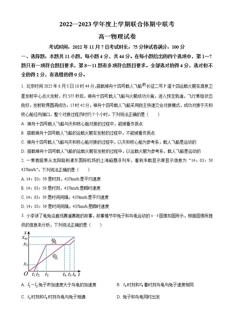 2023十堰联合体高一上学期10月期中联考物理试卷含答案01