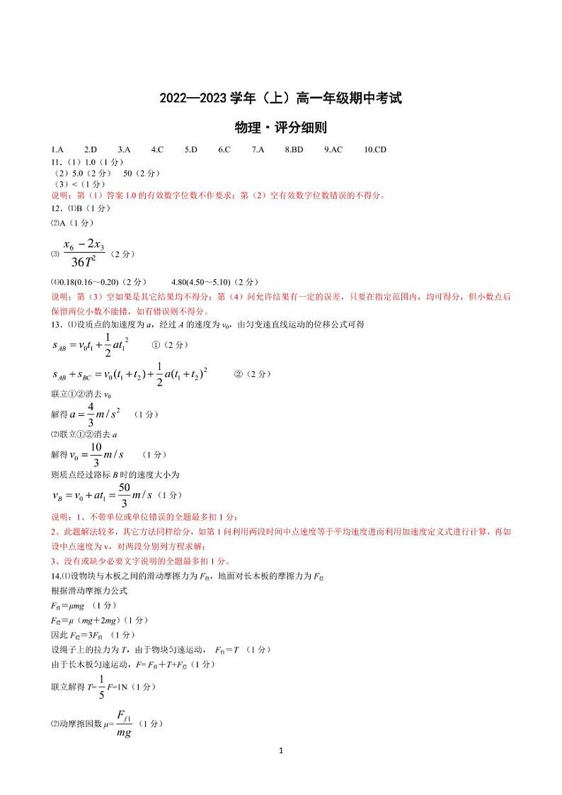 物理高一上期中评分细则第1页