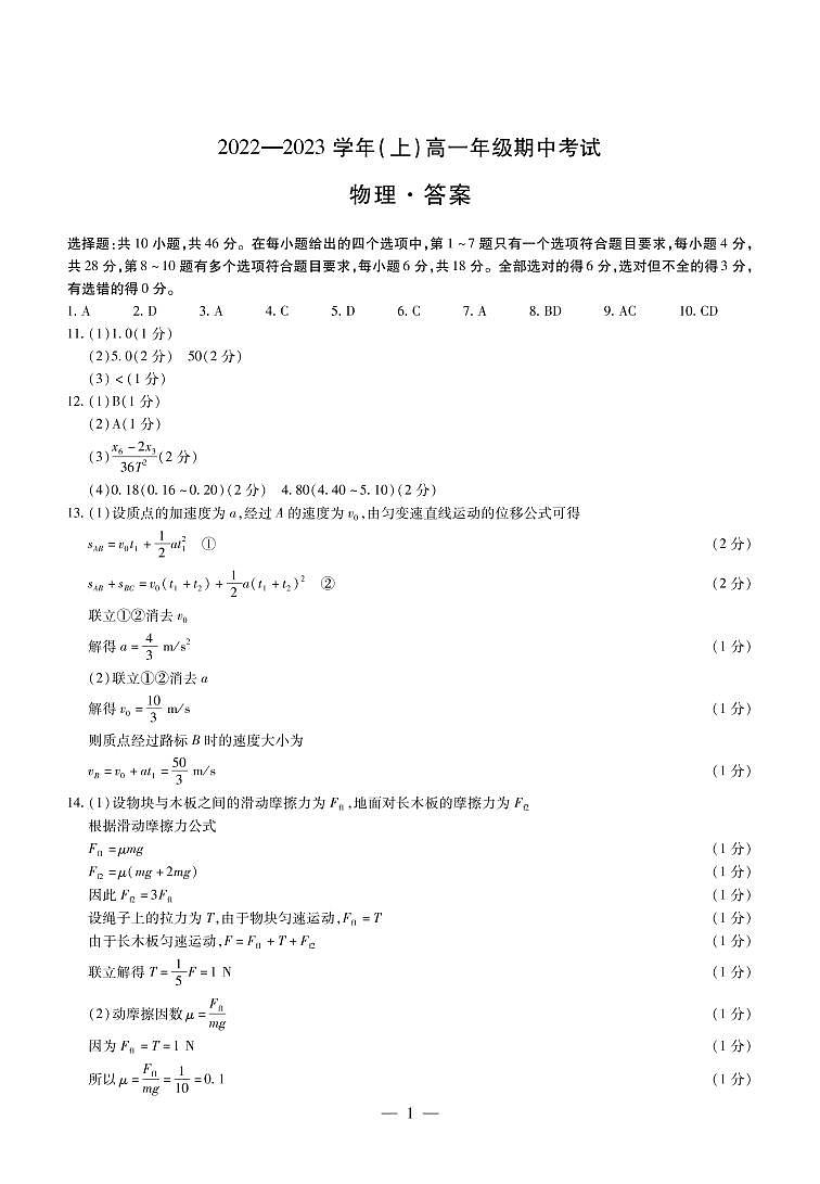 物理高一上期中简易答案第1页