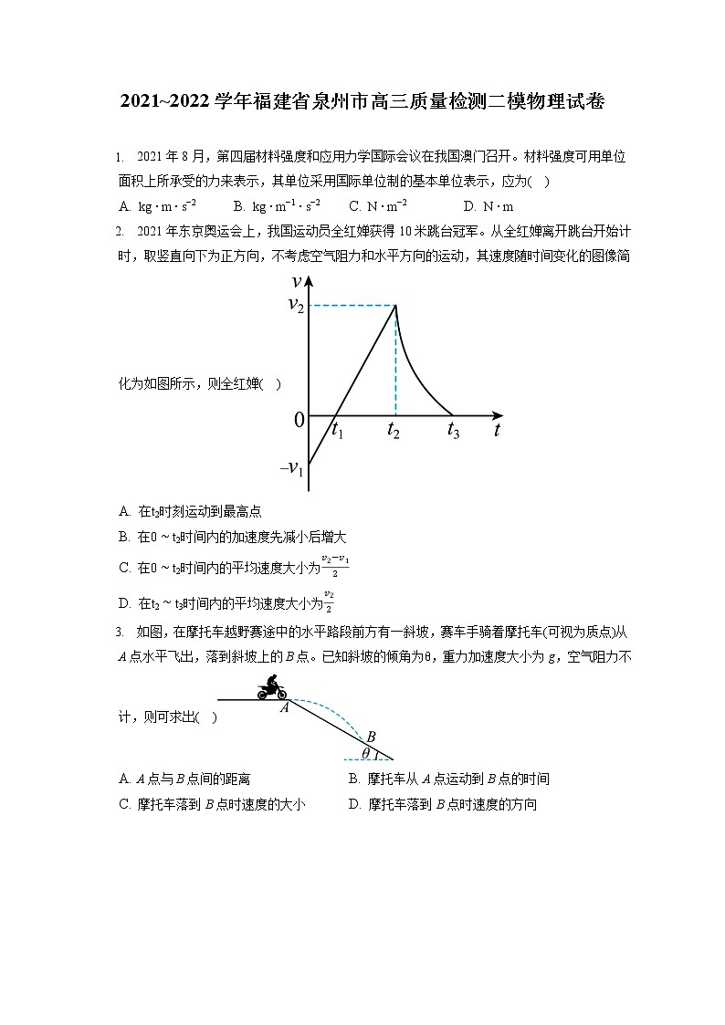 福建省泉州市高三质量检测二模物理试卷（含答案解析）01