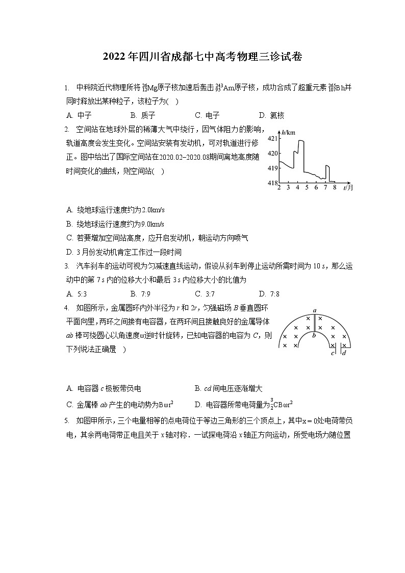 2022年四川省成都七中高考物理三诊试卷（含答案解析）01