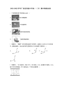 2021-2022学年广东省实验中学高一（下）期中物理试卷（含答案解析）