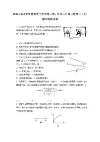 2022-2023学年甘肃省兰州市等二地，天水三中等二校高二（上）期中物理试卷（含答案解析）