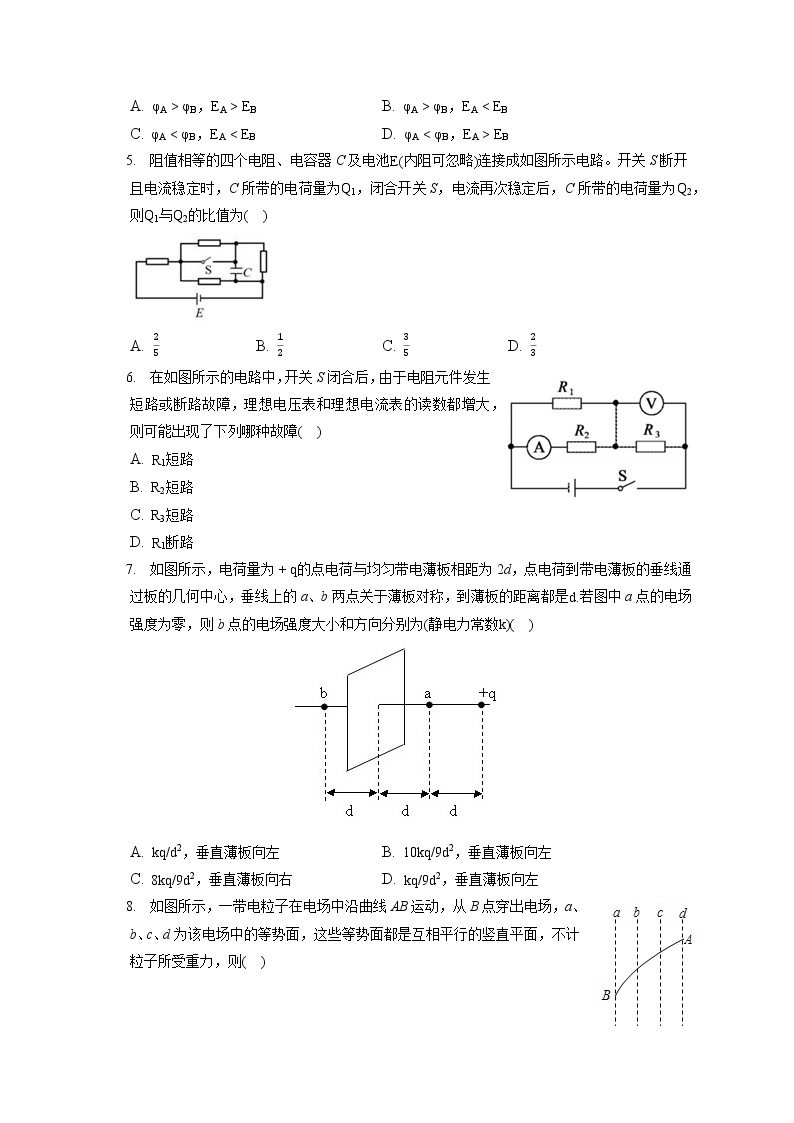 2022-2023学年甘肃省兰州市等二地，天水三中等二校高二（上）期中物理试卷（含答案解析）02