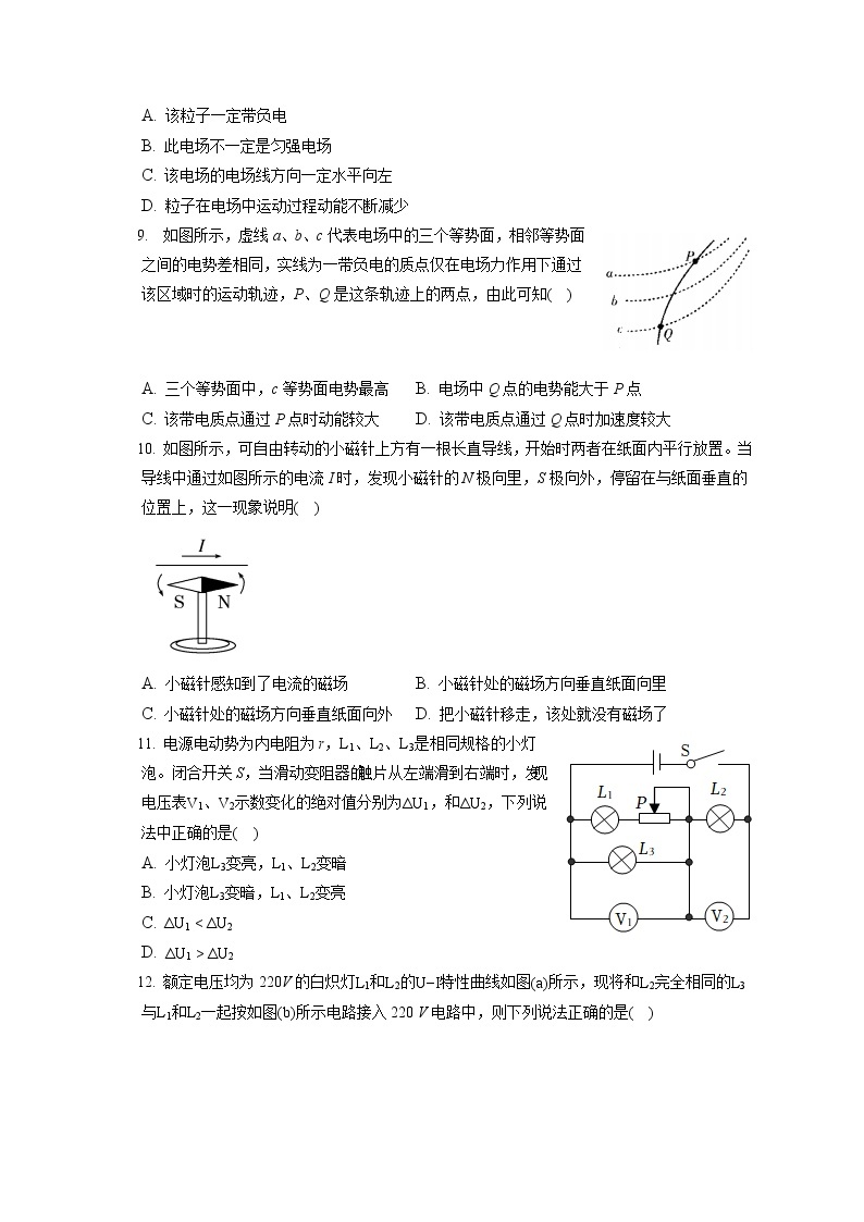 2022-2023学年甘肃省兰州市等二地，天水三中等二校高二（上）期中物理试卷（含答案解析）03