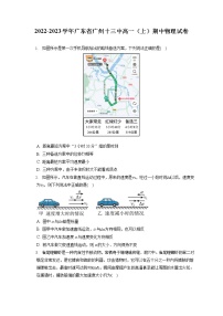 2022-2023学年广东省广州十三中高一（上）期中物理试卷（含答案解析）