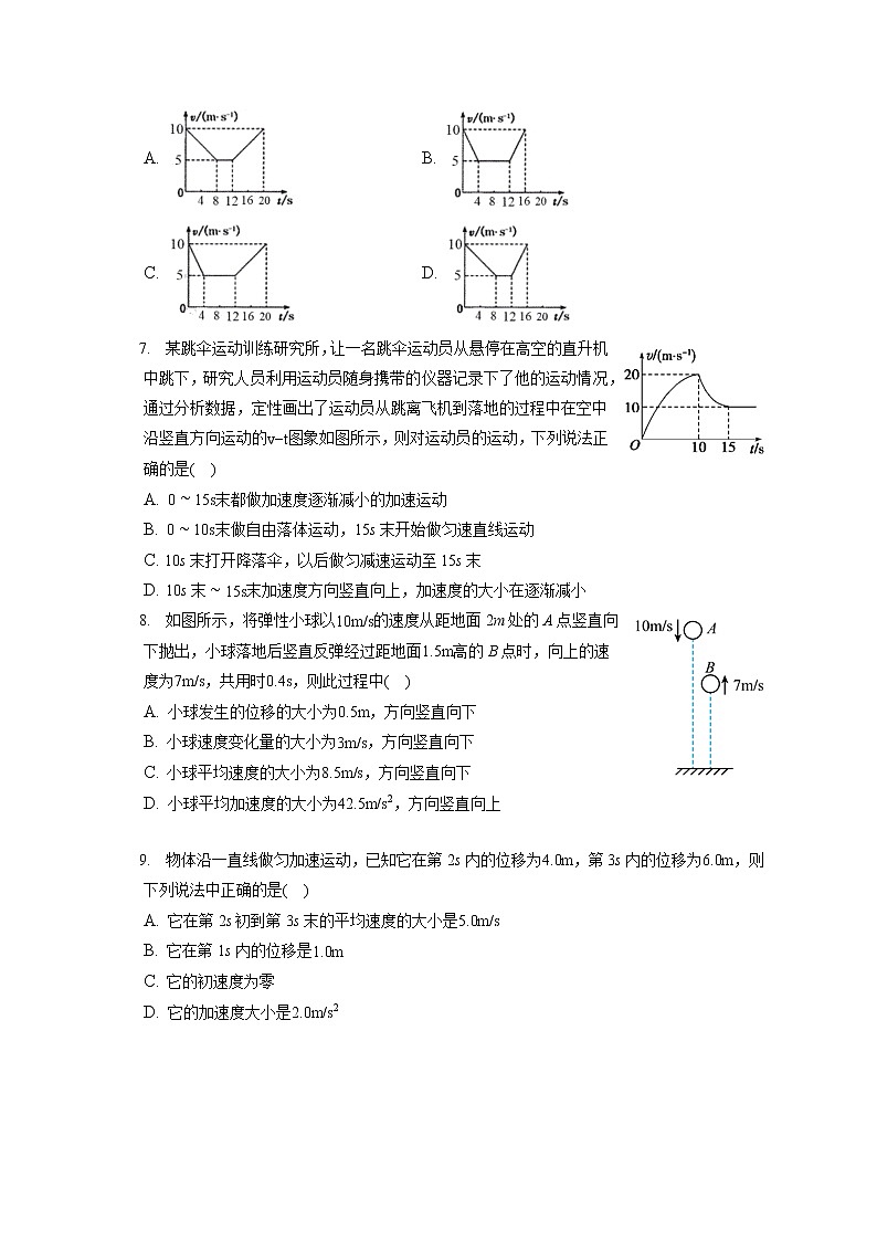 2022-2023学年广东省广州十三中高一（上）期中物理试卷（含答案解析）第3页
