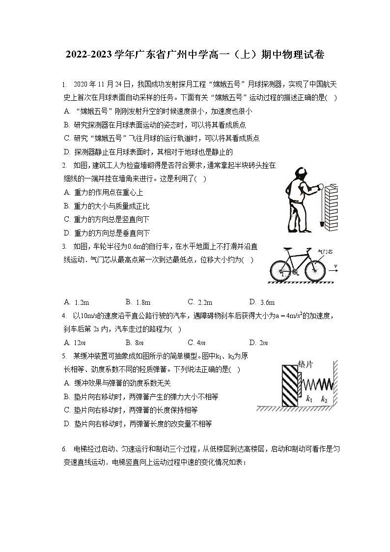 2022-2023学年广东省广州中学高一（上）期中物理试卷（含答案解析）01
