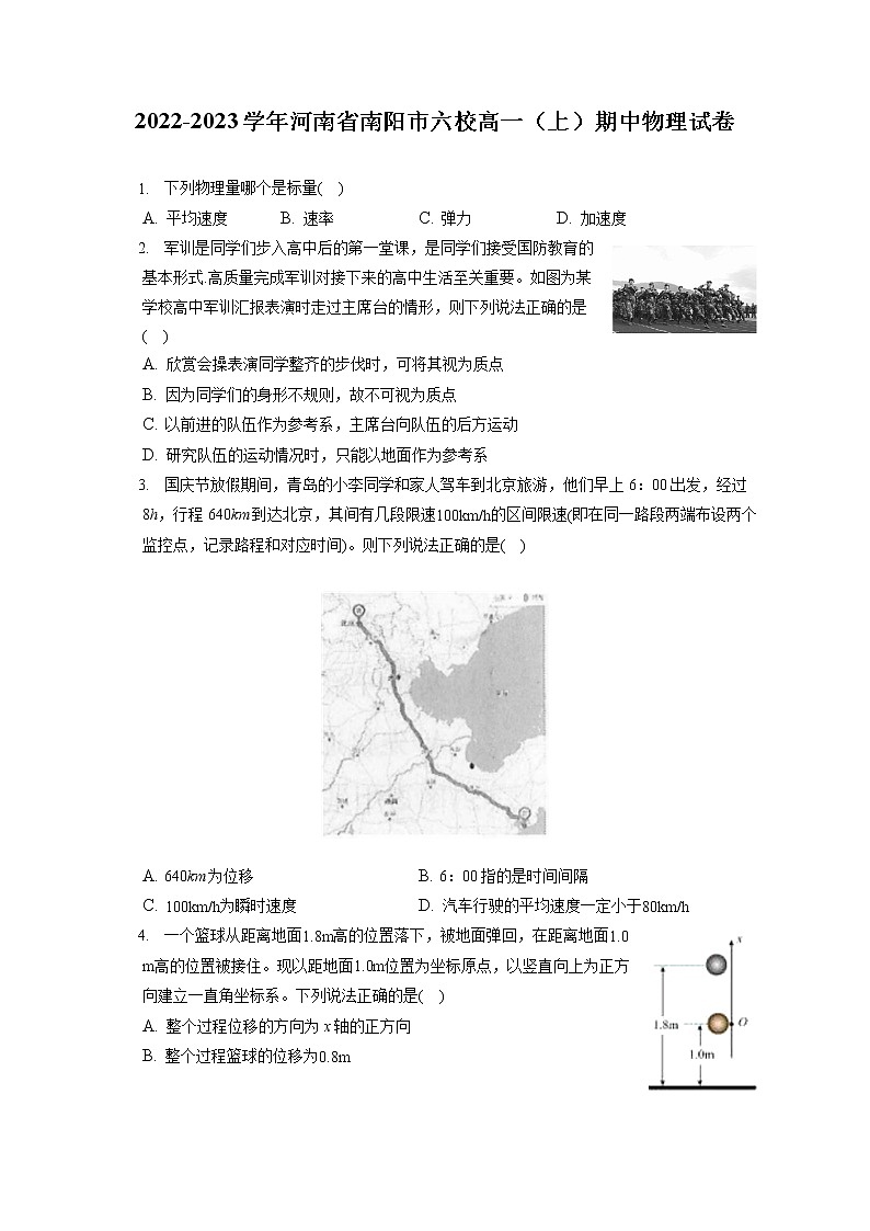 2022-2023学年河南省南阳市六校高一（上）期中物理试卷（含答案解析）01