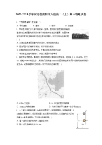 2022-2023学年河南省南阳市六校高一（上）期中物理试卷（含答案解析）