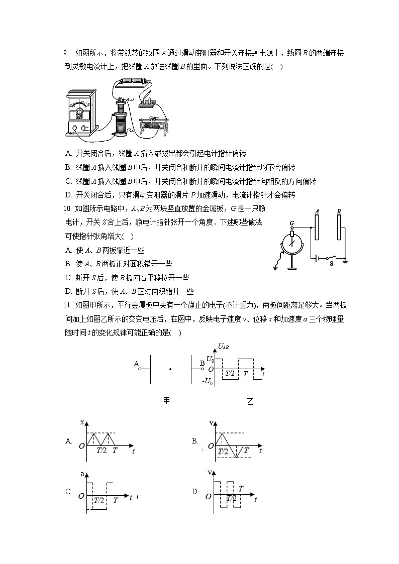 2022-2023学年黑龙江省齐齐哈尔市八校联合体高二（上）期中物理试卷（含答案解析）03