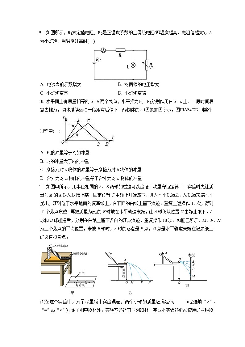 2022-2023学年江苏省盐城市滨海县东元高级中学、射阳高级中学等三校高二（上）期中物理试卷（含答案解析）03