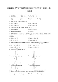 2022-2023学年辽宁省沈阳市东北育才学校科学高中部高三上第一次模拟（含答案解析）