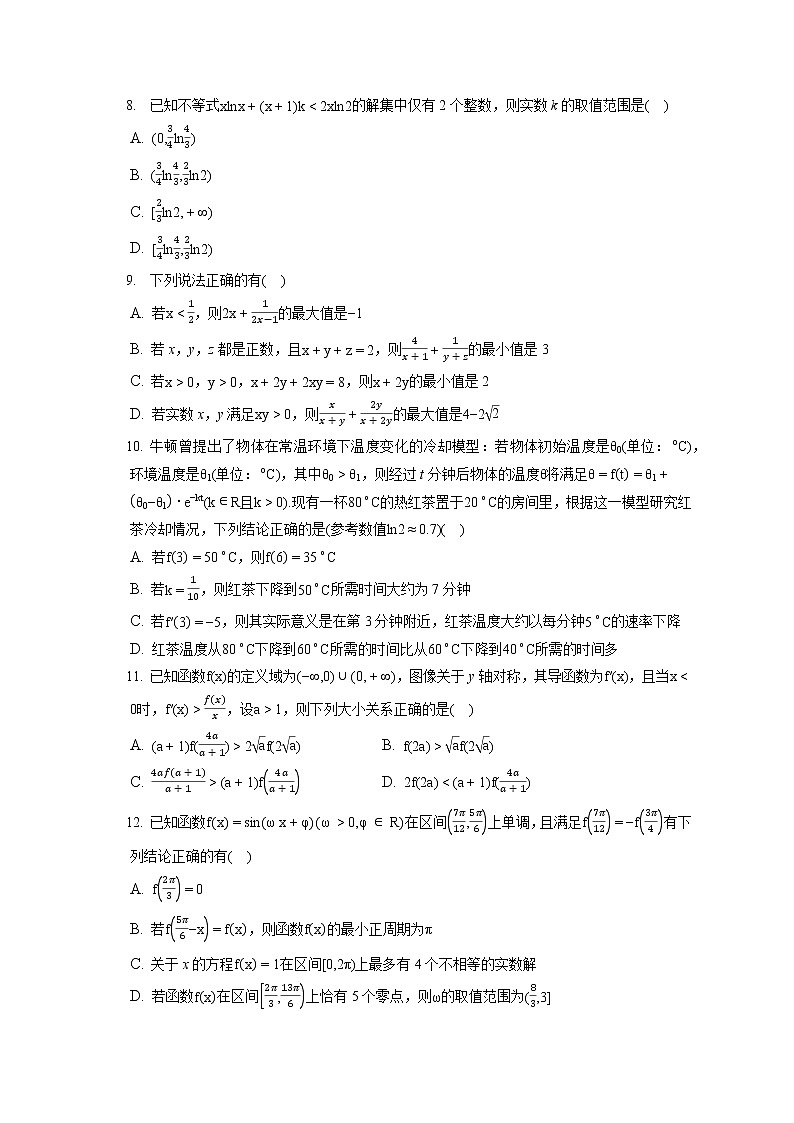 2022-2023学年辽宁省沈阳市东北育才学校科学高中部高三上第一次模拟（含答案解析）第2页