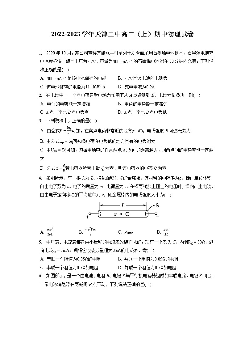 2022-2023学年天津三中高二（上）期中物理试卷（含答案解析）01