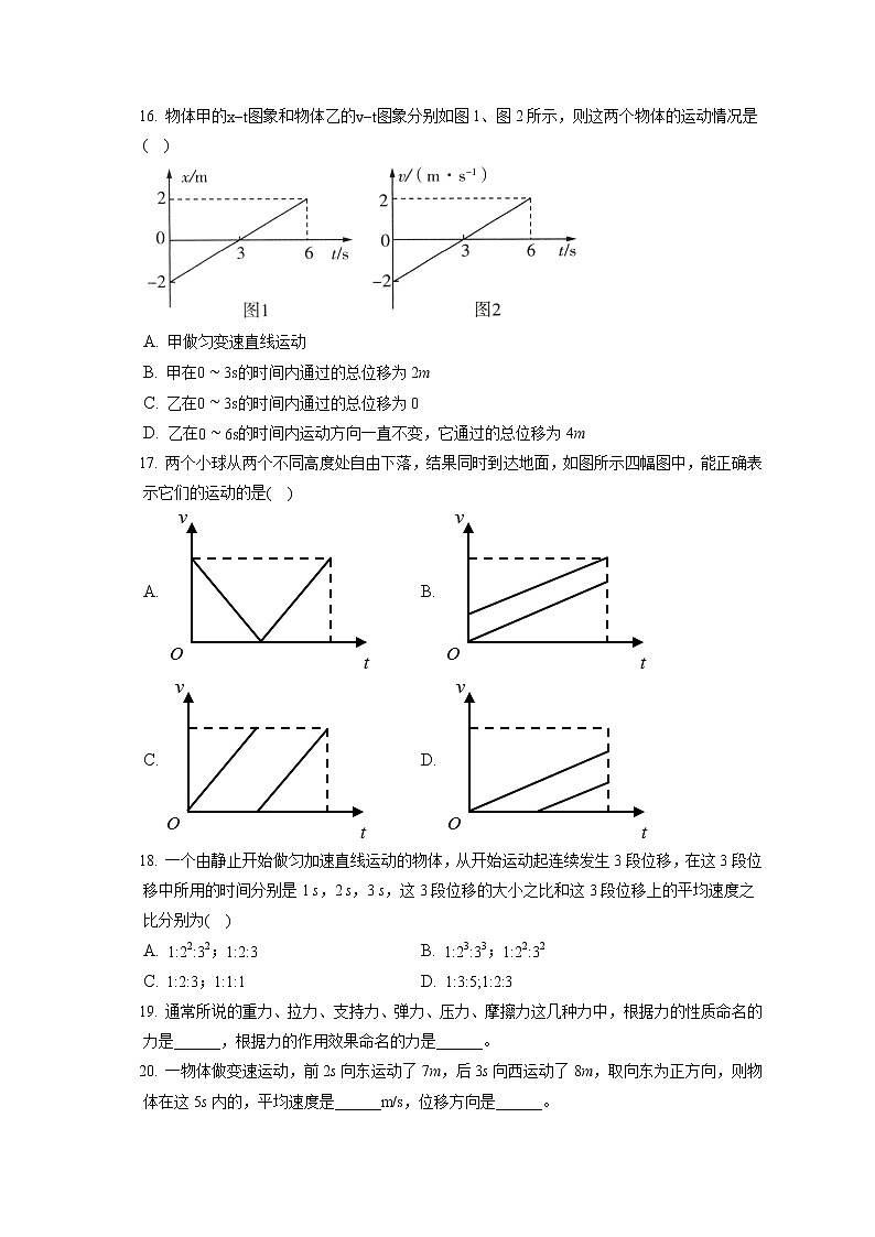 2022-2023学年上海市金山区华师大三附中高一（上）期中物理试卷（含答案解析）03