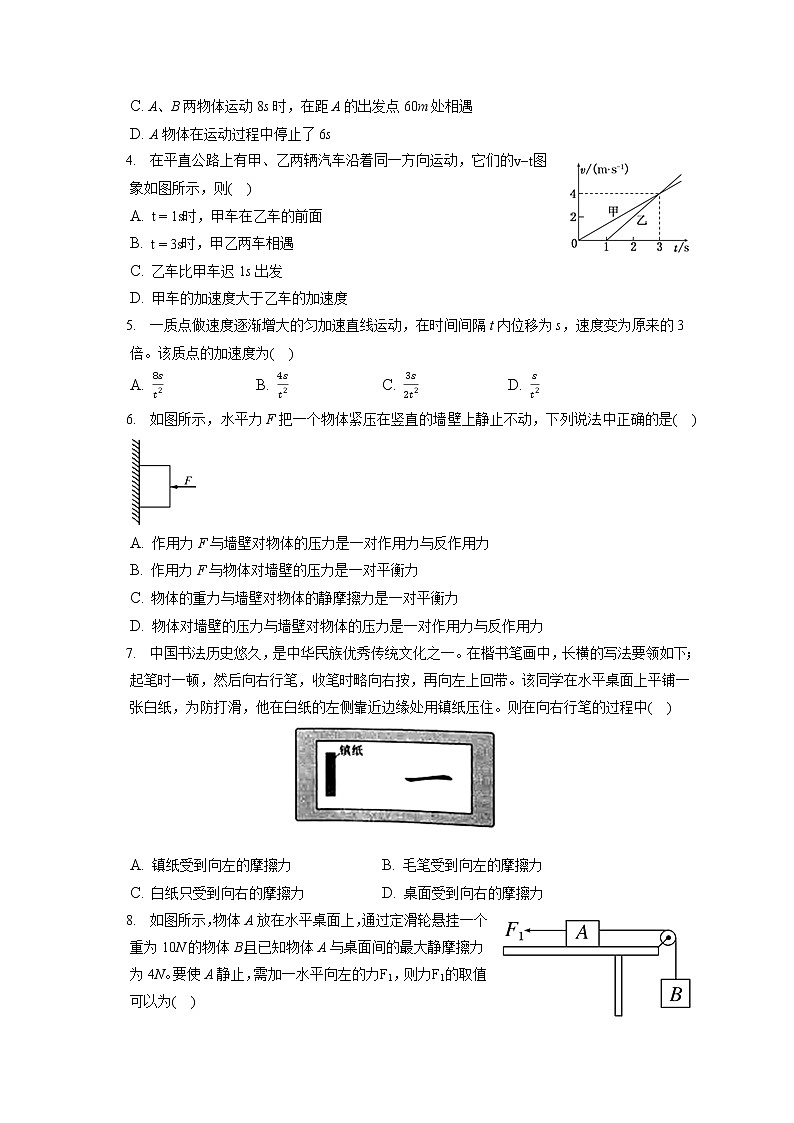 2022-2023学年天津三中高一（上）期中物理试卷（含答案解析）第2页