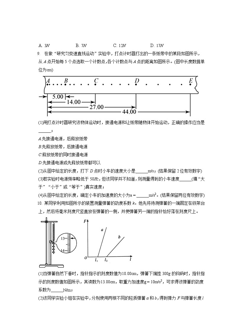 2022-2023学年天津三中高一（上）期中物理试卷（含答案解析）第3页