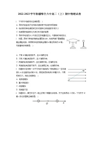 2022-2023学年新疆喀什六中高二（上）期中物理试卷（含答案解析）