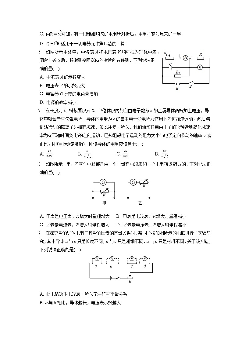 2022-2023学年重庆市璧山区来凤中学高二（上）期中物理试卷（含答案解析）第2页