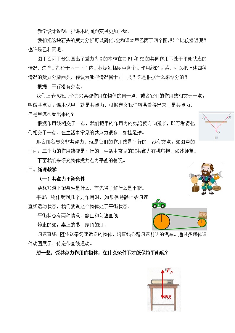 高中物理人教必修一3.5共点力平衡教案第2页