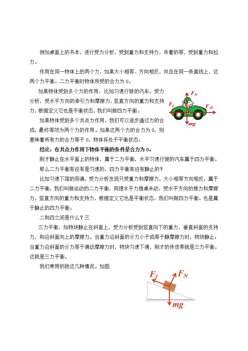 高中物理人教必修一3.5共点力平衡教案第3页