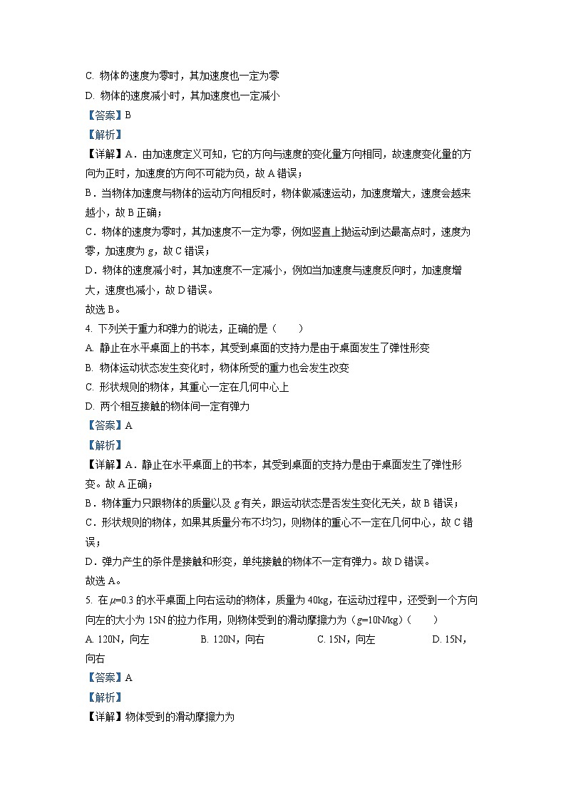 2022-2023学年广东省广州市三中、四中、培正三校联考高一上学期期中 物理第2页