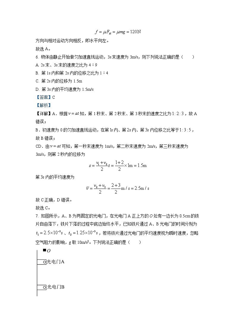 2022-2023学年广东省广州市三中、四中、培正三校联考高一上学期期中 物理第3页
