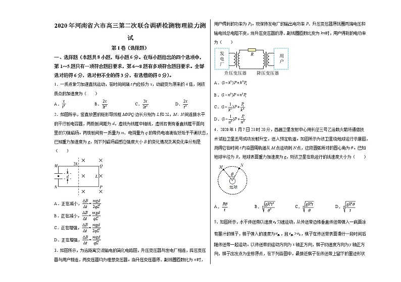 2020届河南省六市高三（下）第二次联合调研检测物理试题（南阳市、驻马店市、信阳市、漯河市、周口市、三门峡市）含答案第1页