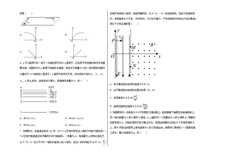 2020届河南省六市高三（下）第二次联合调研检测物理试题（南阳市、驻马店市、信阳市、漯河市、周口市、三门峡市）含答案第2页
