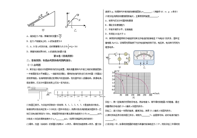 2020届河南省六市高三（下）第二次联合调研检测物理试题（南阳市、驻马店市、信阳市、漯河市、周口市、三门峡市）含答案第3页