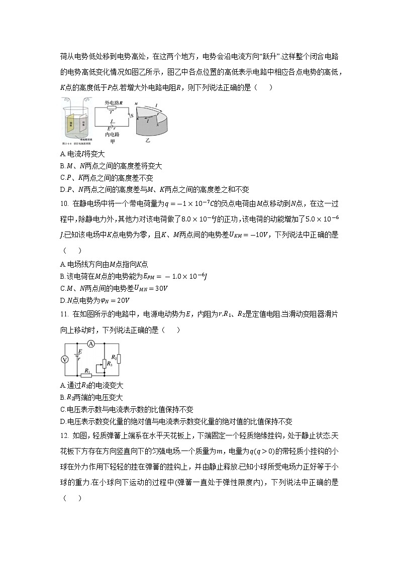 2022-2023学年四川省成都市第七中学高二上学期期中考试 物理（理） Word版第3页