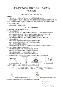 2022-2023学年四川省射洪中学高一上学期期中考试 物理