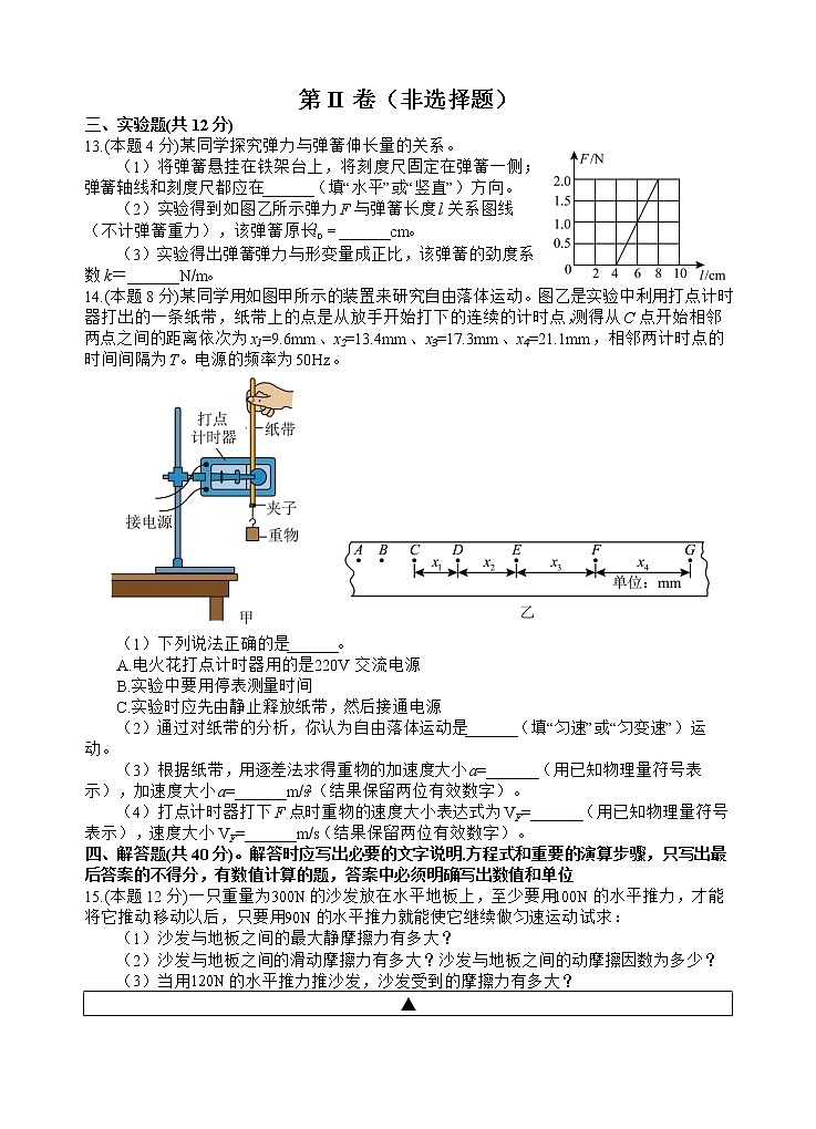 2022-2023学年四川省射洪中学高一上学期期中考试 物理第3页
