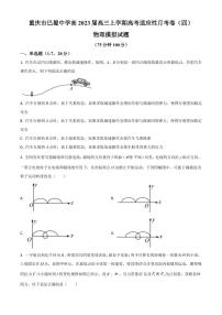 2022-2023学年重庆市巴蜀中学高三上学期11月适应性月考模拟试题（四）物理 PDF版