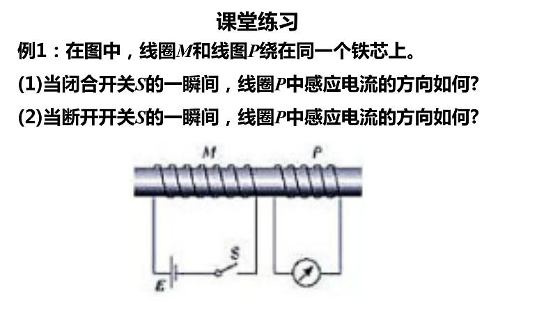 人教版选修二 2.1.2 右手定则 课件第7页