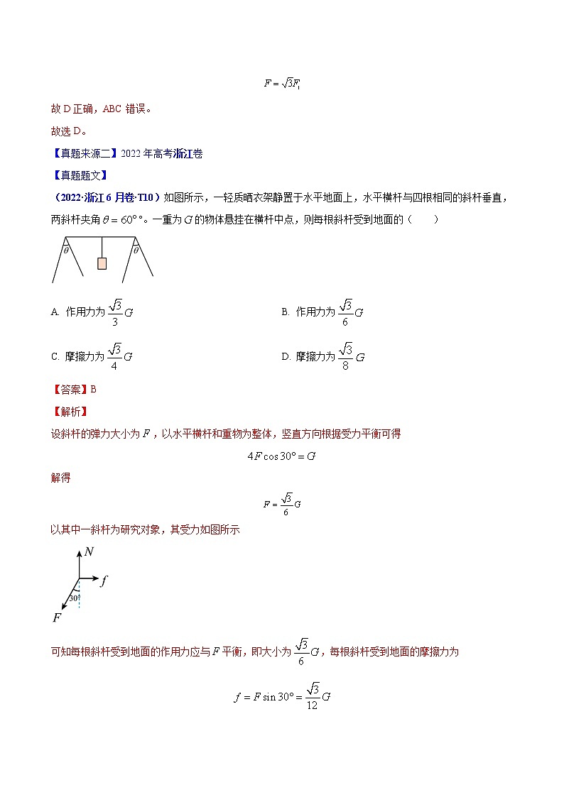专题02  受力分析 共点力的平衡（解析版）第2页